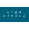 新疆烏魯木齊電工報名條件